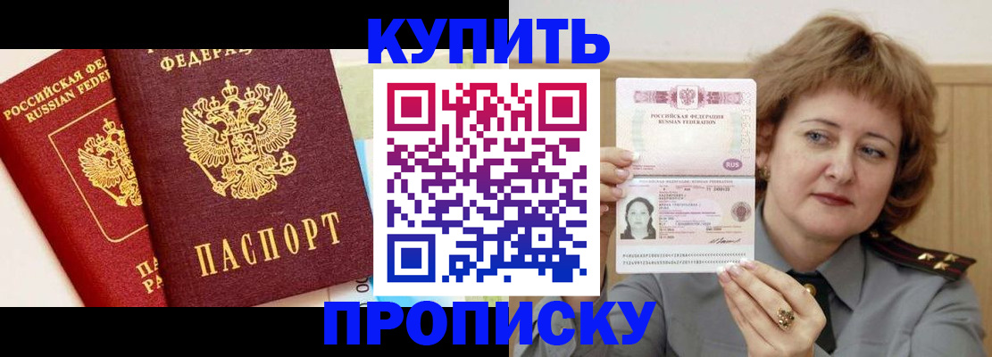 временная прописка в Красноармейске