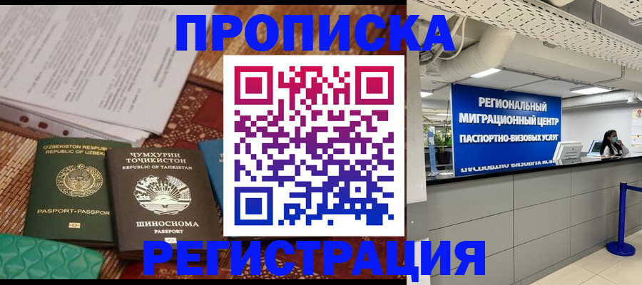 временная регистрация поиск в Красноармейске