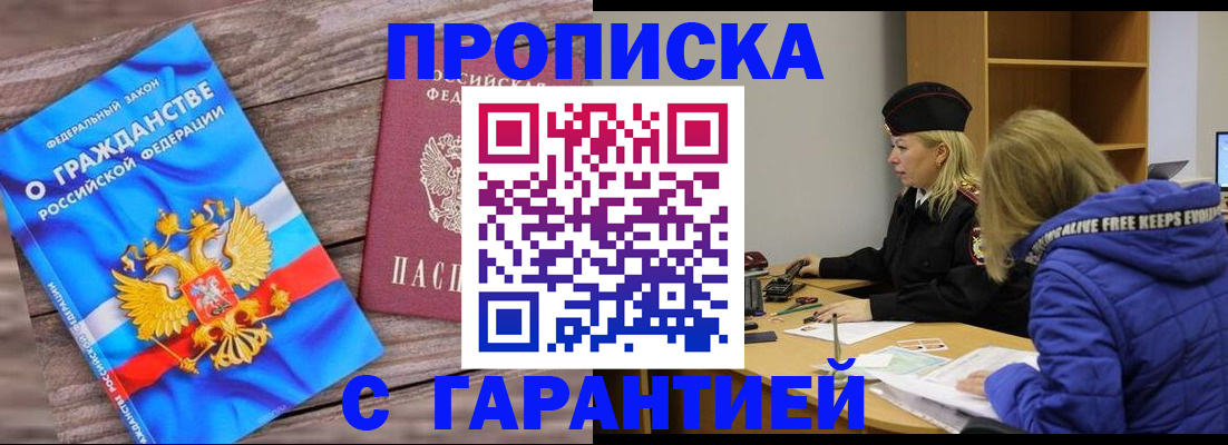 временная регистрация гарантия в Красноармейске